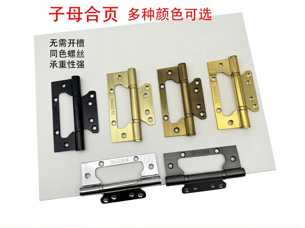 贝玲妃锰钢合页